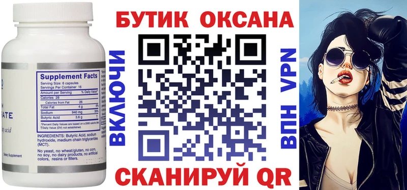 Купить  Краснозаводск  БУТИРАТ BDO 
